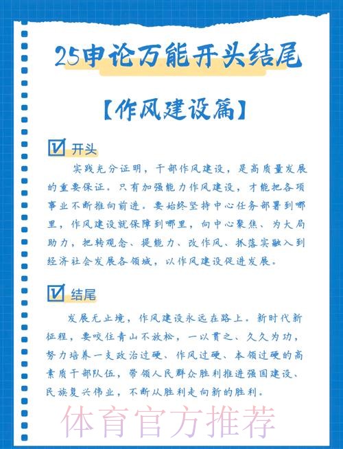 加强作风建设 推动运动项目高质量发展 加强作风建设 推动运动项目高质量发展
